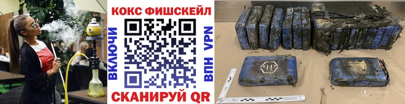 Кокаин FishScale Сковородино