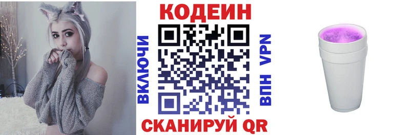 Кодеин Purple Drank  hydra сайт  Сковородино 